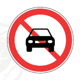 No cars or motorcycles — Saudi road sign